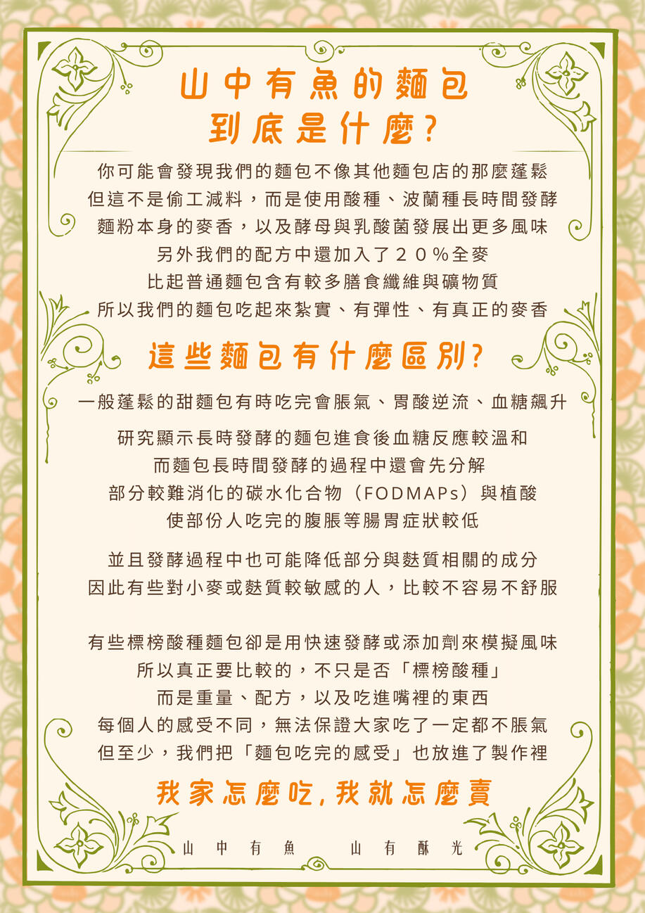 酸種麵包介紹 酸種麵包介紹