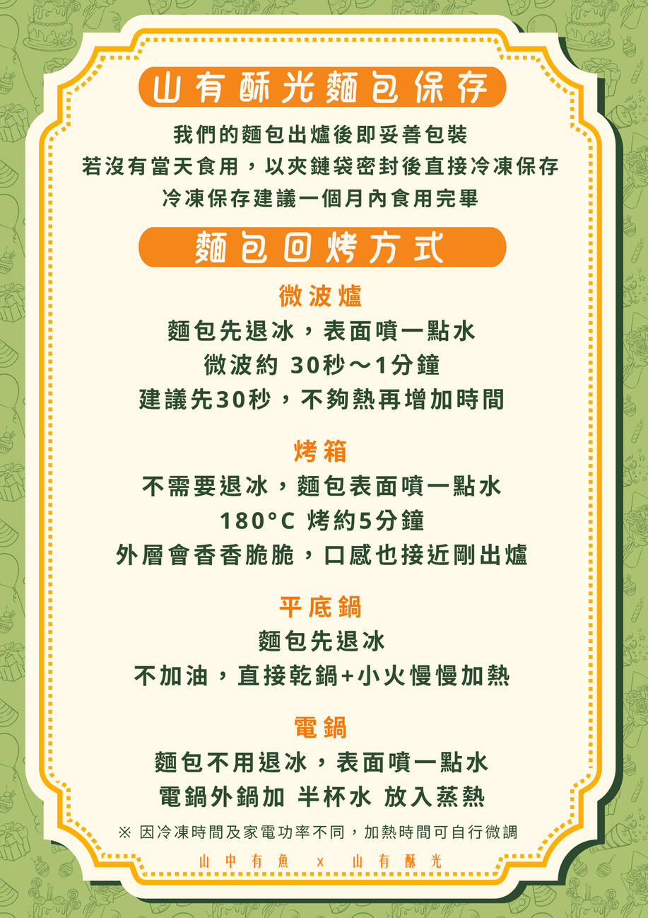 麵包保存/解凍方法 麵包保存/解凍方法